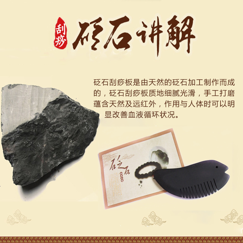 砭石的作用